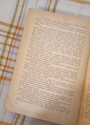 Сестры ричинские том 2, ирина вильде 1969 7