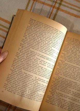 Сестры ричинские том 2, ирина вильде 1969 8