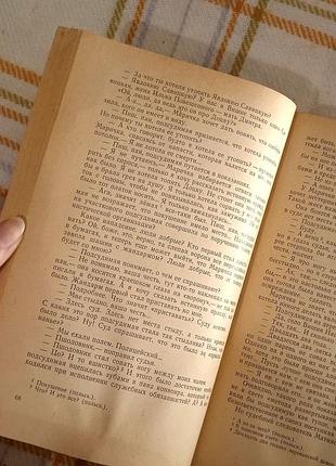 Сестры ричинские том 2, ирина вильде 1969 9