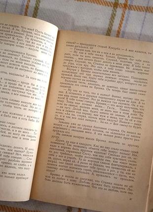 Сестры ричинские том 2, ирина вильде 1969 10