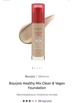 Тональний крем bourjois у відтінку 51 3