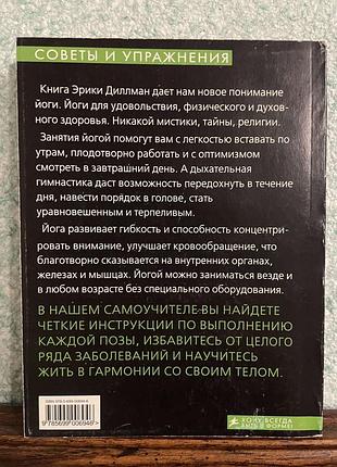 Йога. самоучитель 2