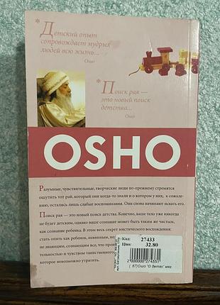 Ошо "про дітей" 2
