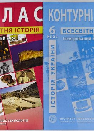 Підручники історія інститут передових технологій всесвітня історія атлас та контурна карта 6 клас