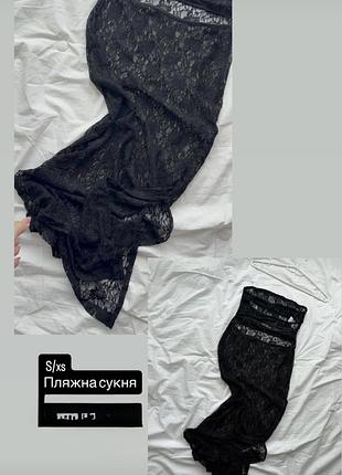 Пляжне плаття жіноче чорне мереживне s/xs