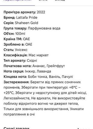 Парфумована вода бренду lattafa 4