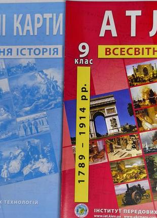 Всесвітня історія атлас та контурна карта 9 клас 
інститут передових технологій