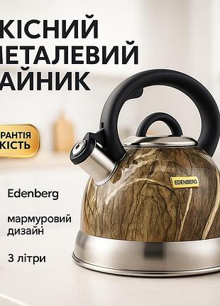 Металический чайник со свистком из нержавейка edenberg, чайник для газовой плиты из нержавеющей стали 3 ob-52