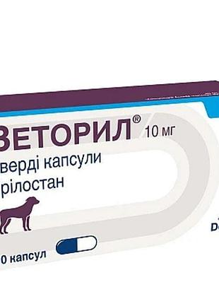 Ветеринарія vetoryl 10 mg ( капсули)