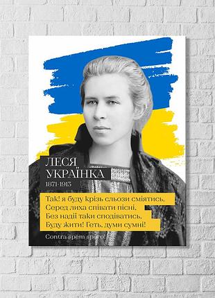 Леся українка поезія відомі фрази лесі українки я буду крізь сльози сміятись серед лиха співати пісні друк на полотні