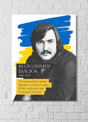 Володимир івасюк українська поезія відомі фрази івасюк червона рута друк на полотні