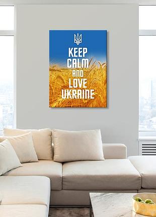 Keep calm and love ukraine постер украина на холсте небо и поле пшеницы картина украины печать на холсте l: 60x80