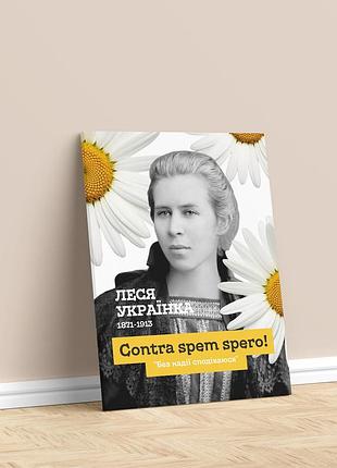Картина леся українка contra spem spero портрет лесі українки картина на полотні друк на холсті l:60x80