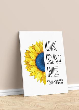 Keep calm and love ukraine прапор украины на холсте украинский подсолнечник украина на холсте картина украины m:40x60