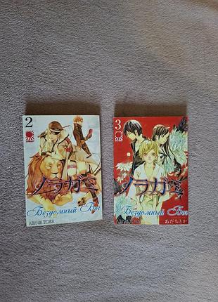 Манґа нораґамі / бездомний бог / noragami (томи 2 і 3)