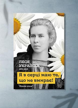 Картина леся украинка я в серцi маю те що не вмирає портрет леси украинки картина на холсте печать на холсте m:40x60