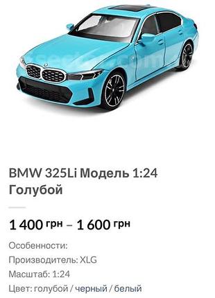 Колекційна моделька bmw 325li 1:24 7
