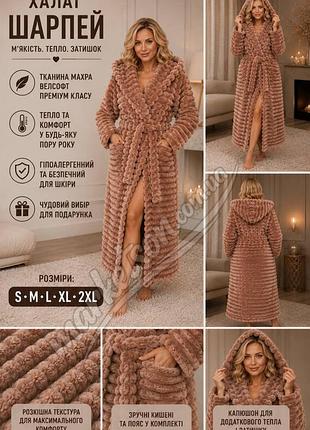 Халат жіночий махровий довгий теплий шарпеяр р.m,l,xl,2xl,3xl халат жіночий теплий з капюшоном l