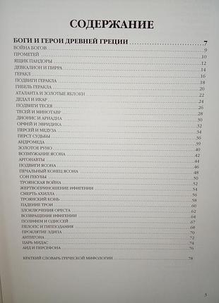 Герои мифов и легенд 2