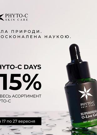 Знижка на сироватки і крема phyto c -15% до 26 вересня