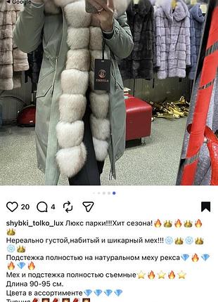 Парка — хіт цього сезону 🔥 8
