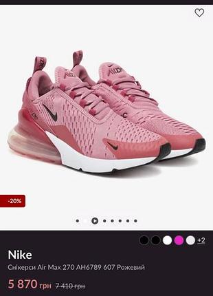 Кросівки жіночі nike air max 270 ah6789 607 рожевий