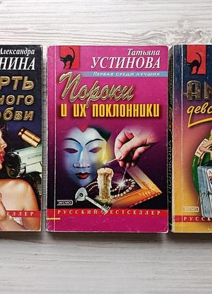 Комплект книг. а.маринина, т.устинова, т.полякова. женский детектив