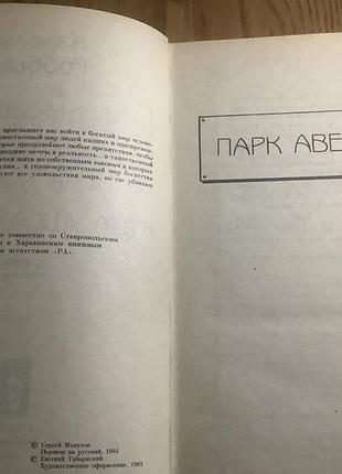 Харольд роббинс.3 том. 3