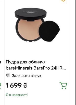 Пудра для обличчя  bare minerals 8