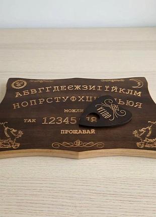 Спіритична дошка з масиву дерева (ouija) українською мовою (46*30*1,8 см)