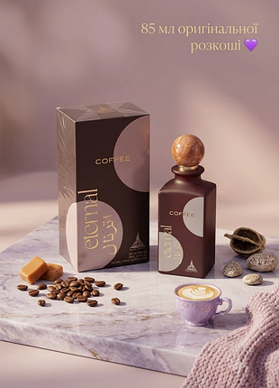 Духи paris corner eternal coffee 85ml оригинал гурманский кофе карамель