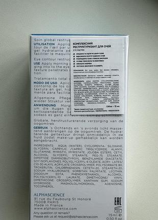 Коректор для очей alphascience eye matrix 15 мл 2