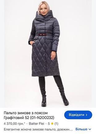 Пальто жіноче зимове графітове