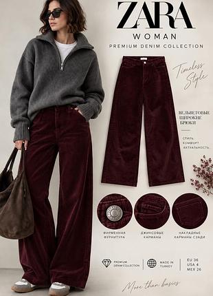 Zara широкие вельветовые штаны бордовый р 36(s)