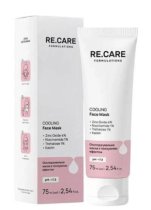 Охолоджуюча маска для обличчя re.care cooling face mask 75 мл