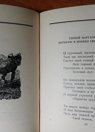 Роберт бернс в переводах с. маршака. 7