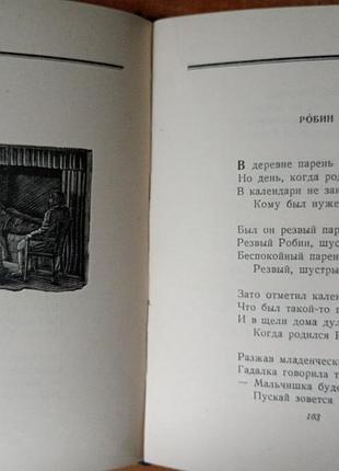 Роберт бернс в переводах с. маршака. 8