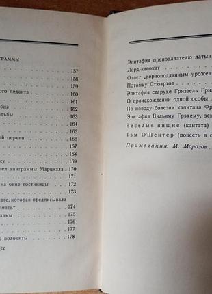 Роберт бернс в переводах с. маршака. 5