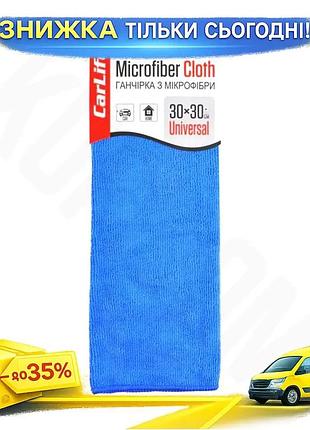 Ku тряпка из микрофибры universal fit carlife 30x30см синяя уборочная тряпка для автомобиля и мебели п uni2l_k