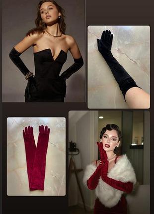 Довгі вишневі/бордові/бургундія 🍒 та чорні 🖤бархатні/велюрові/оксамитові рукавички вечірні для фотосесії, вечірки, для стильних образів, корпоративу🍒
