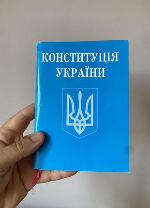 Конституція україни 2012 року