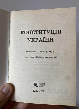 Конституція україни 2012 року 3