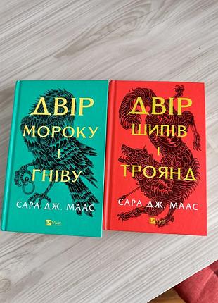 Дшіт, 2 частини, сара дж. маас