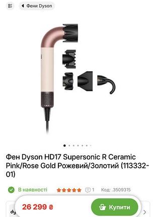 Фен dyson supersonic r hd17 5