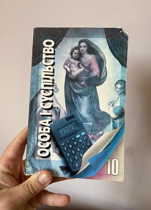 Підручник «особа і суспільство» 1997 року