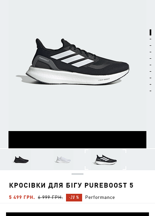 Кросівки adidas pureboost 5 jr2988 7