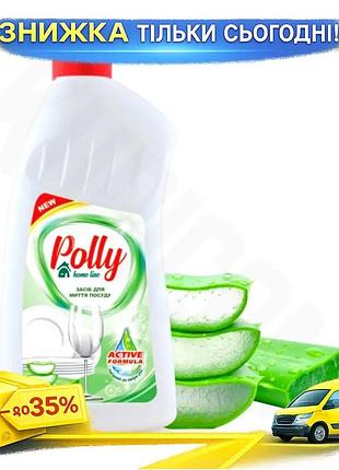 Ku средство для мытья universal fit посуды polly 500мл алоэ вера для кухни моющее средство для посуды uni2l_k