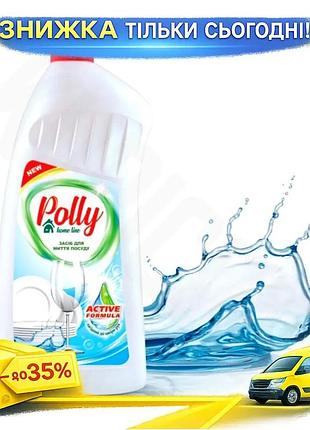 Ku засіб для миття universal fit посуду polly оріджинал 1000мл рідина для очищення посуду від жиру та uni2l_k