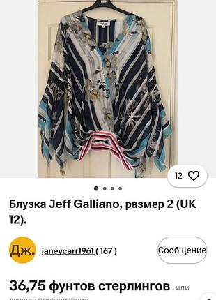 Чорнобежева блуза jeff galliano. 3