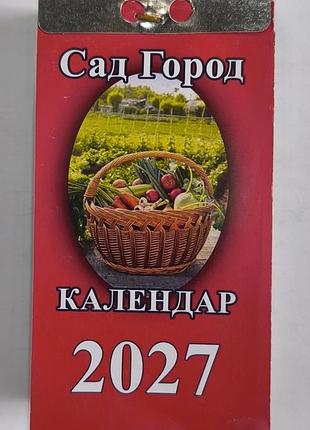 Календарь отрывной 2027 год